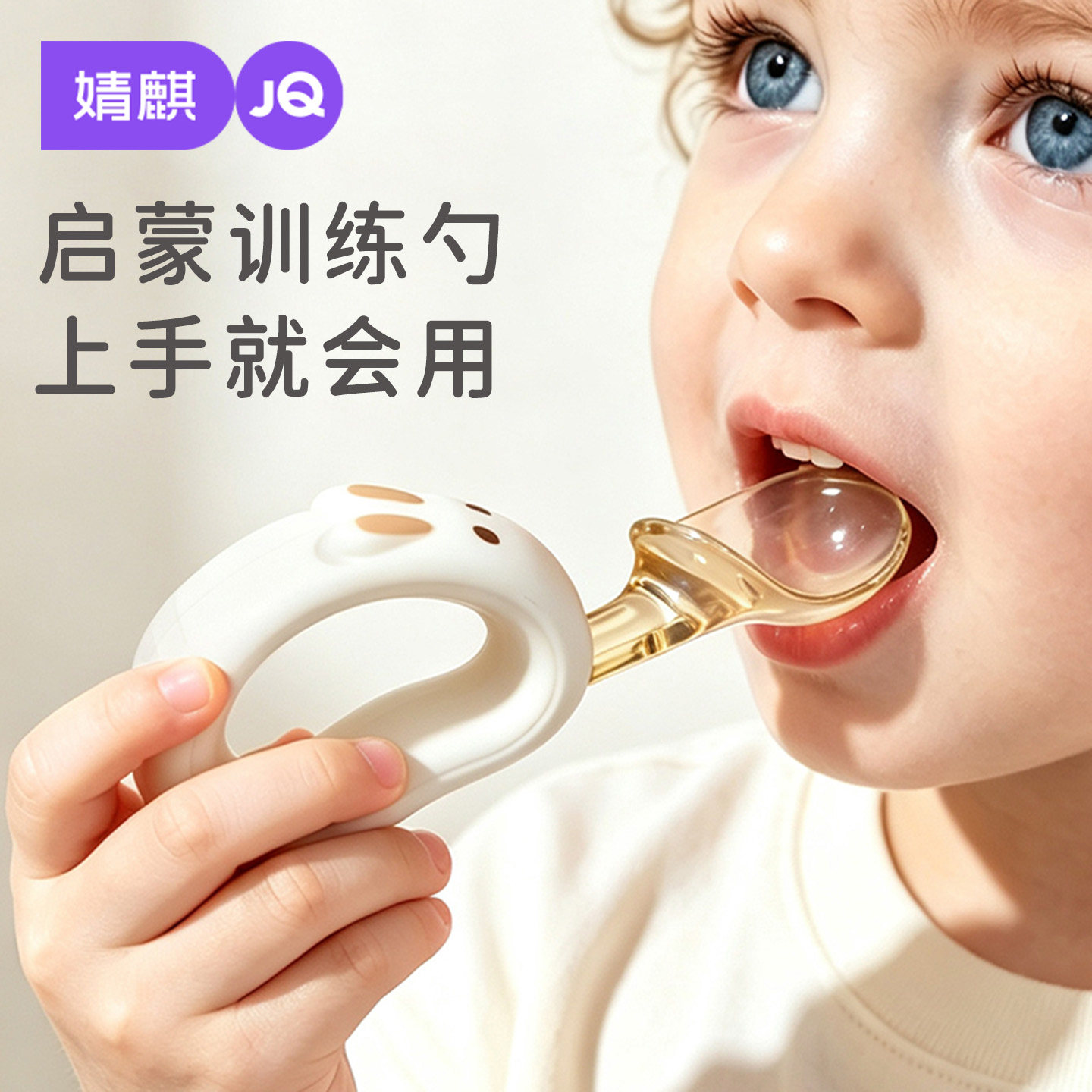 婧麒婴儿辅食硅胶软头训练勺