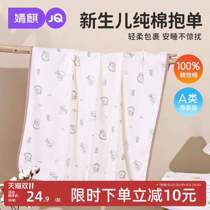 JQ婧麒包单初生婴儿新生儿纯棉包巾薄款产房宝宝包被a类四季
