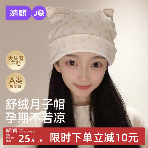 JQ婧麒碎花月子帽春夏产妇帽大头围防头风产后坐月子用品发带头巾