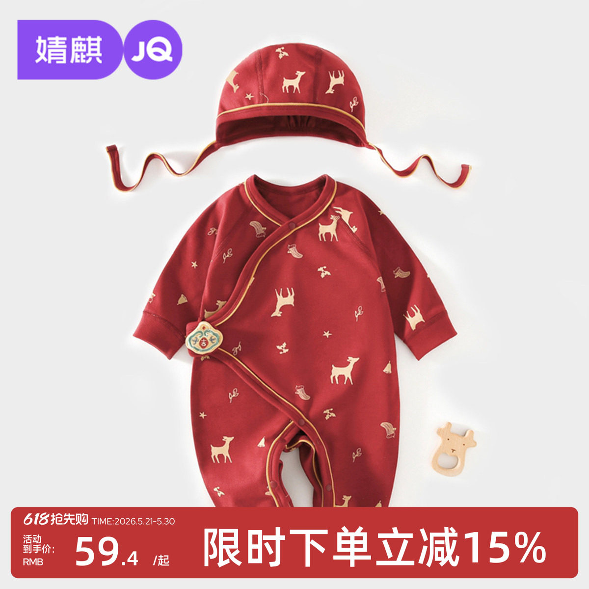 婧麒新生儿纯棉连体衣红色斜襟四季哈衣满月百天喜庆爬服带帽衣服