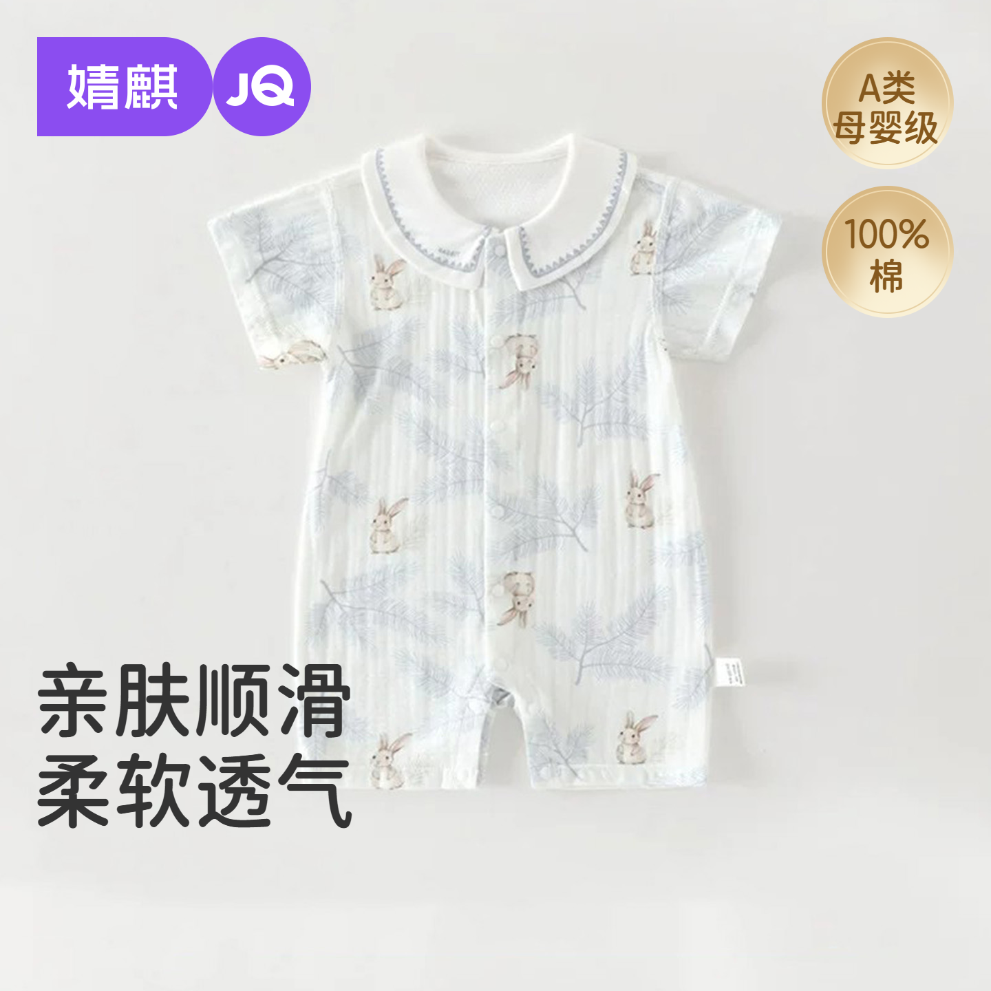 婧麒新生纯棉连体衣夏季宝宝薄款可爱爬爬服婴儿哈衣无骨外出衣服