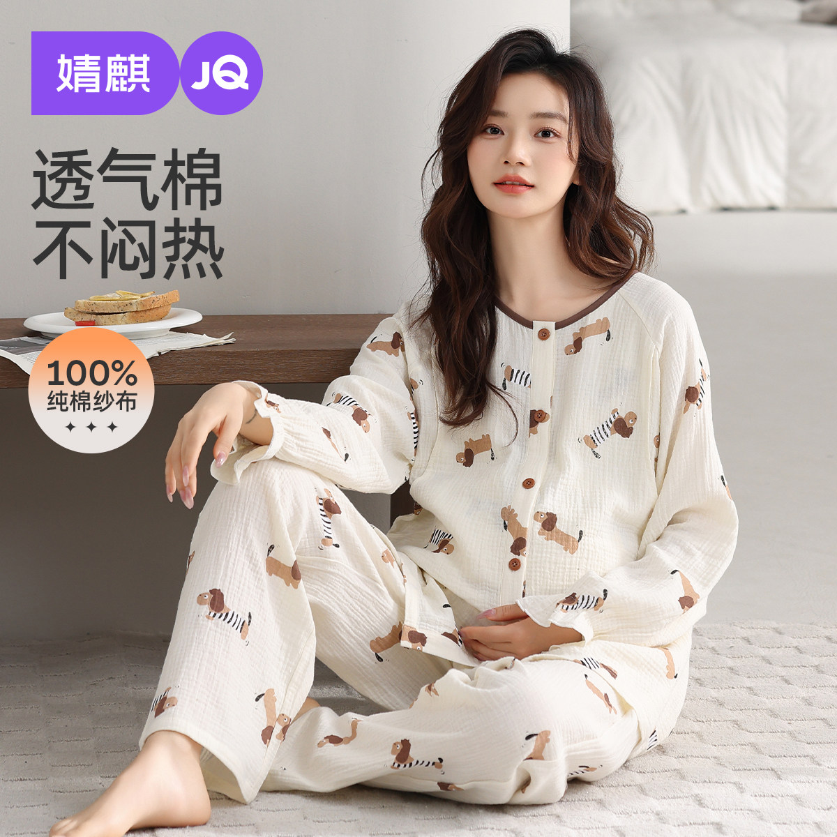 婧麒纯棉纱布月子服孕妇睡衣女夏季长袖长裤套装家居服可外穿薄款