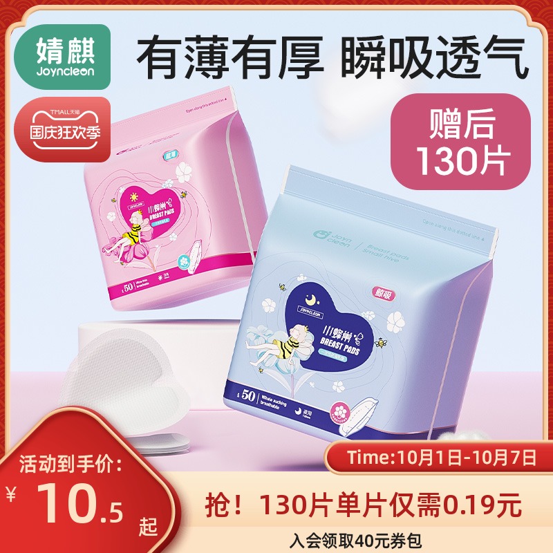 婧麒防溢乳垫哺乳期夏季秋季产后超薄款防漏一次性隔奶垫母乳乳贴