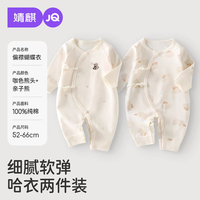 JQ婧麒婴儿连体衣秋季衣服秋装纯棉薄款外出长袖新生儿宝宝和尚服 — 3