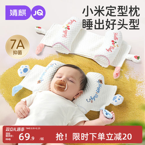 婧麒婴儿小米抽拉定型枕