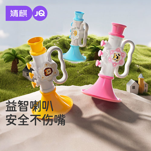 婧麒儿童卡通小喇叭吹吹乐