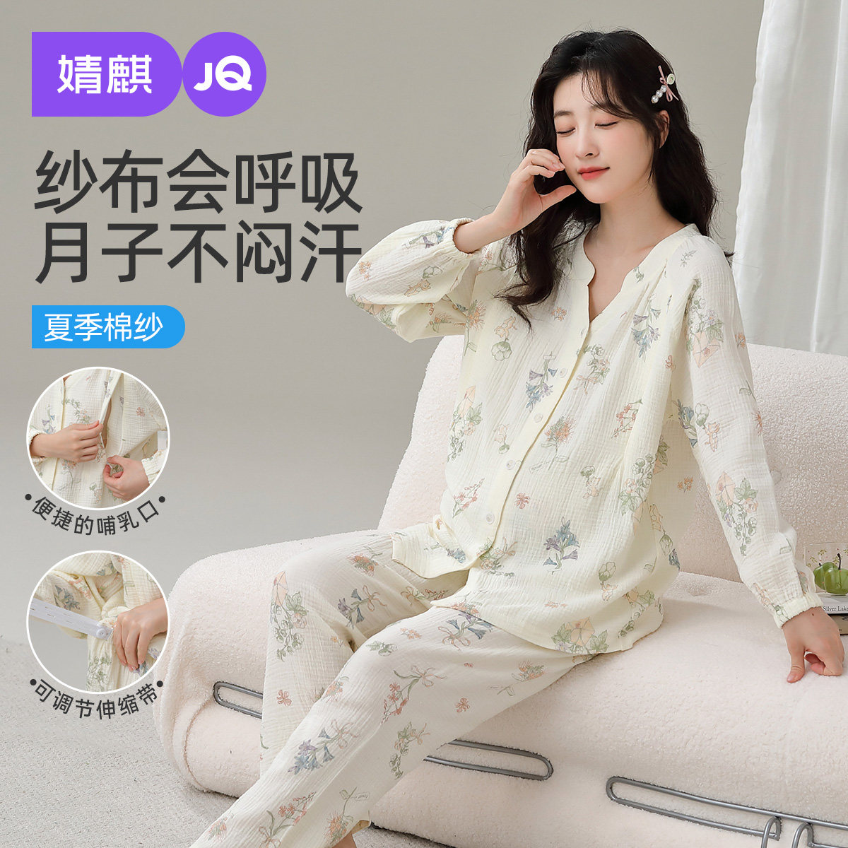 婧麒月子服纯棉纱布孕妇睡衣2025新款夏季薄款产后哺乳衣家居服装