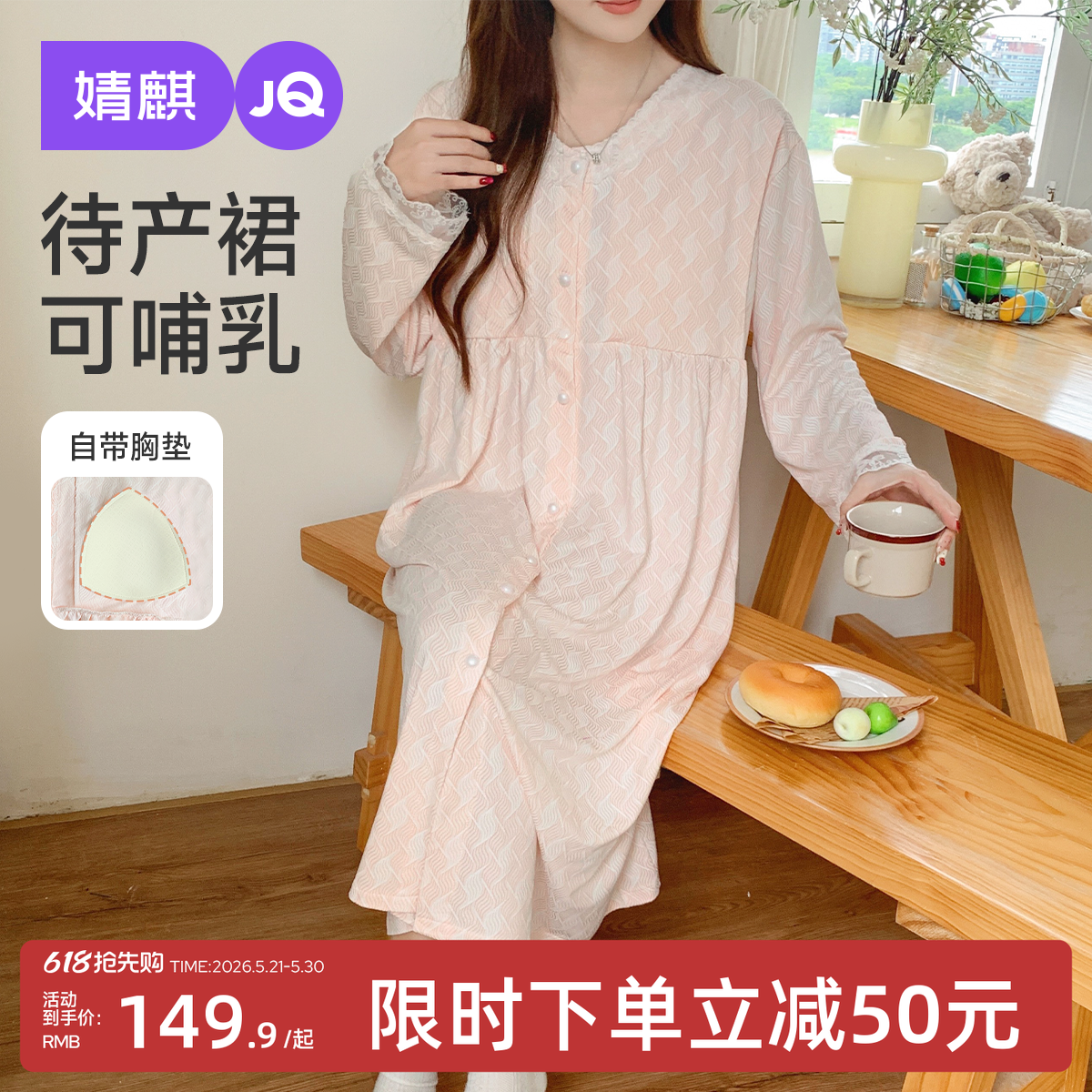 婧麒带胸垫月子服夏薄款产后孕妇睡衣待产裙哺乳喂奶怀孕期家居服