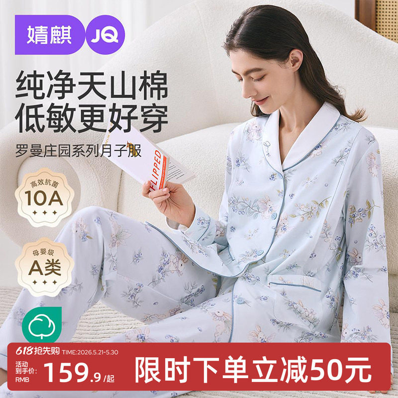 婧麒月子服纯棉夏薄款产后孕妇睡衣哺乳喂奶怀孕期待产家居服套装