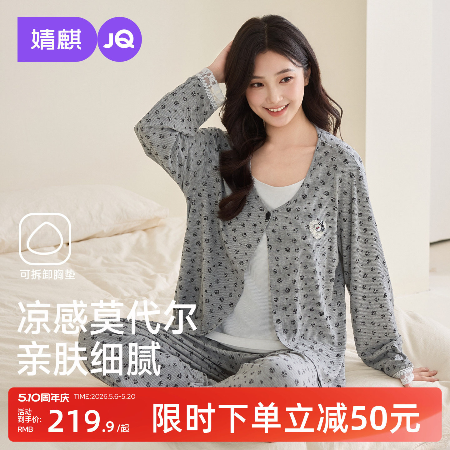 婧麒带胸垫月子服夏薄款孕妇睡衣产后喂奶待产产妇怀孕期家居服女