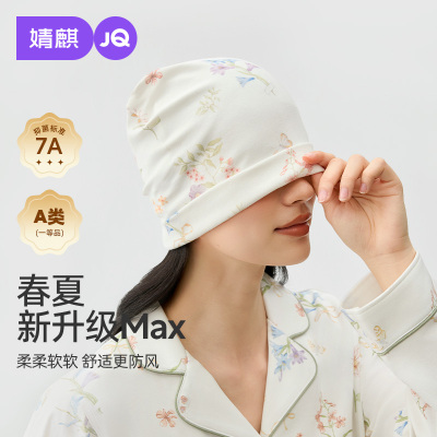 婧麒秋冬款纯棉产妇帽产后孕妇帽