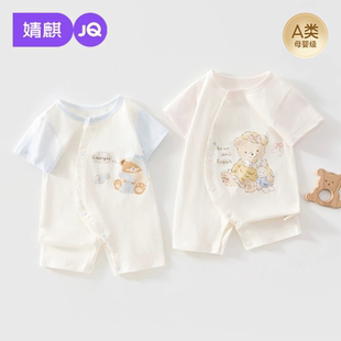 婧麒婴儿短袖连体衣夏季薄款纯棉新生儿衣服小月龄男女宝宝爬爬服