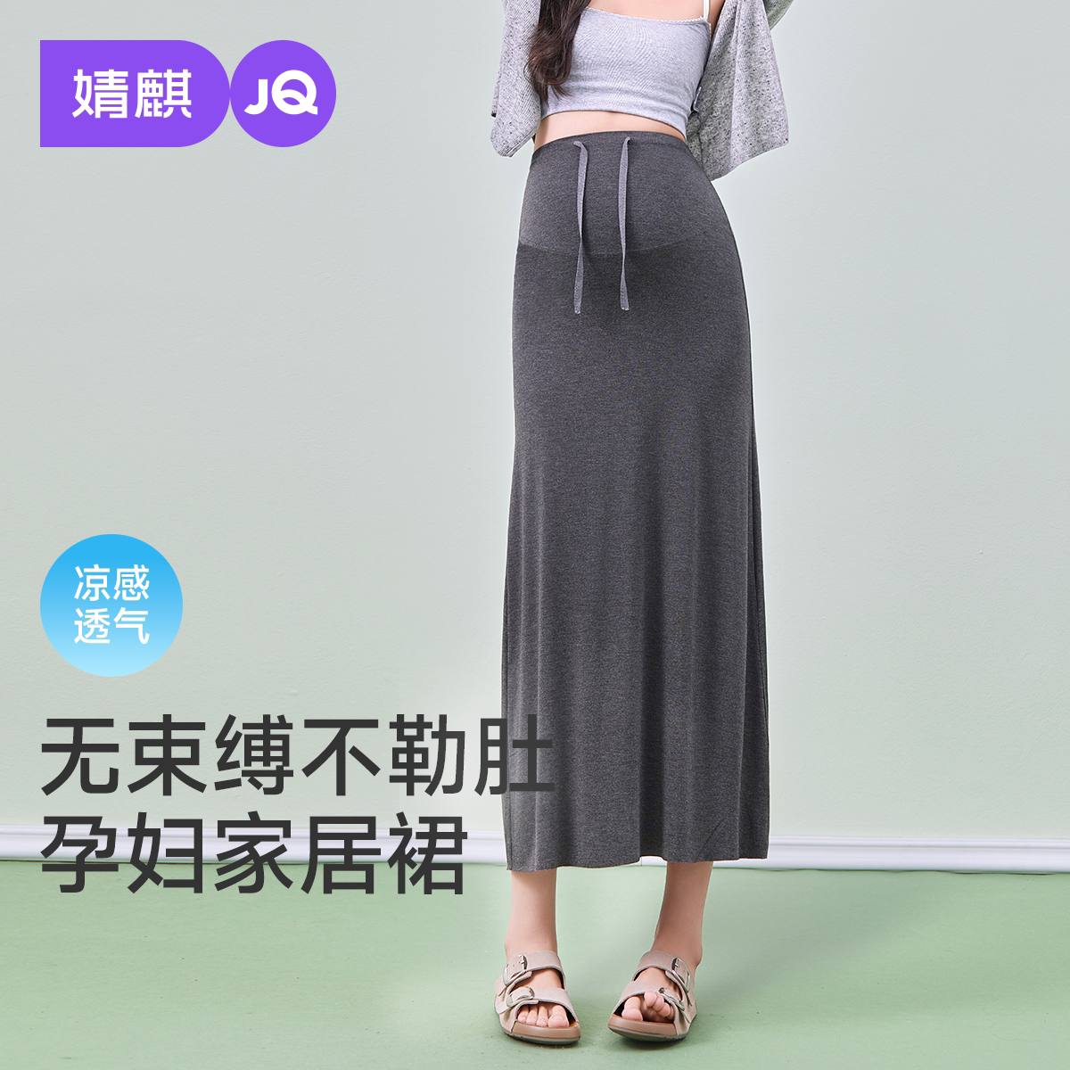 婧麒孕妇半身裙女2026新款莫代尔薄款可外穿直筒孕妇孕期A字半裙