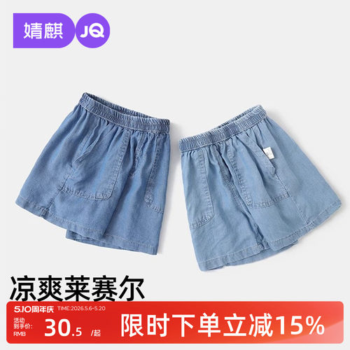 婧麒宝宝夏季短裤天丝牛仔裤