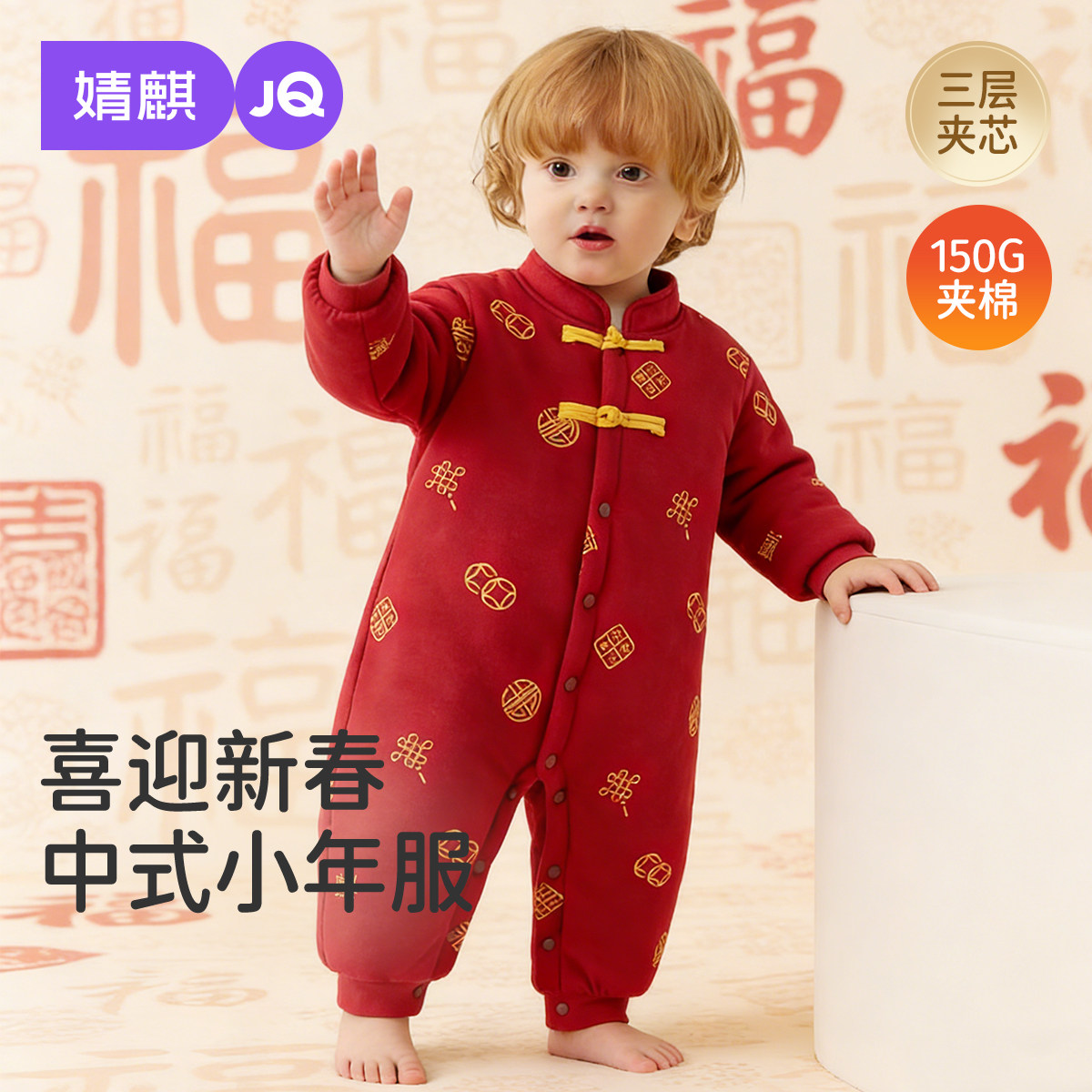 婧麒婴儿拜年服夹棉连体衣冬季红色喜庆满月周岁百天宝宝衣服爬服,童装/婴儿装/亲子装,连身衣/爬服/哈衣,淘宝优惠券,粉丝福利购,淘宝优惠卷