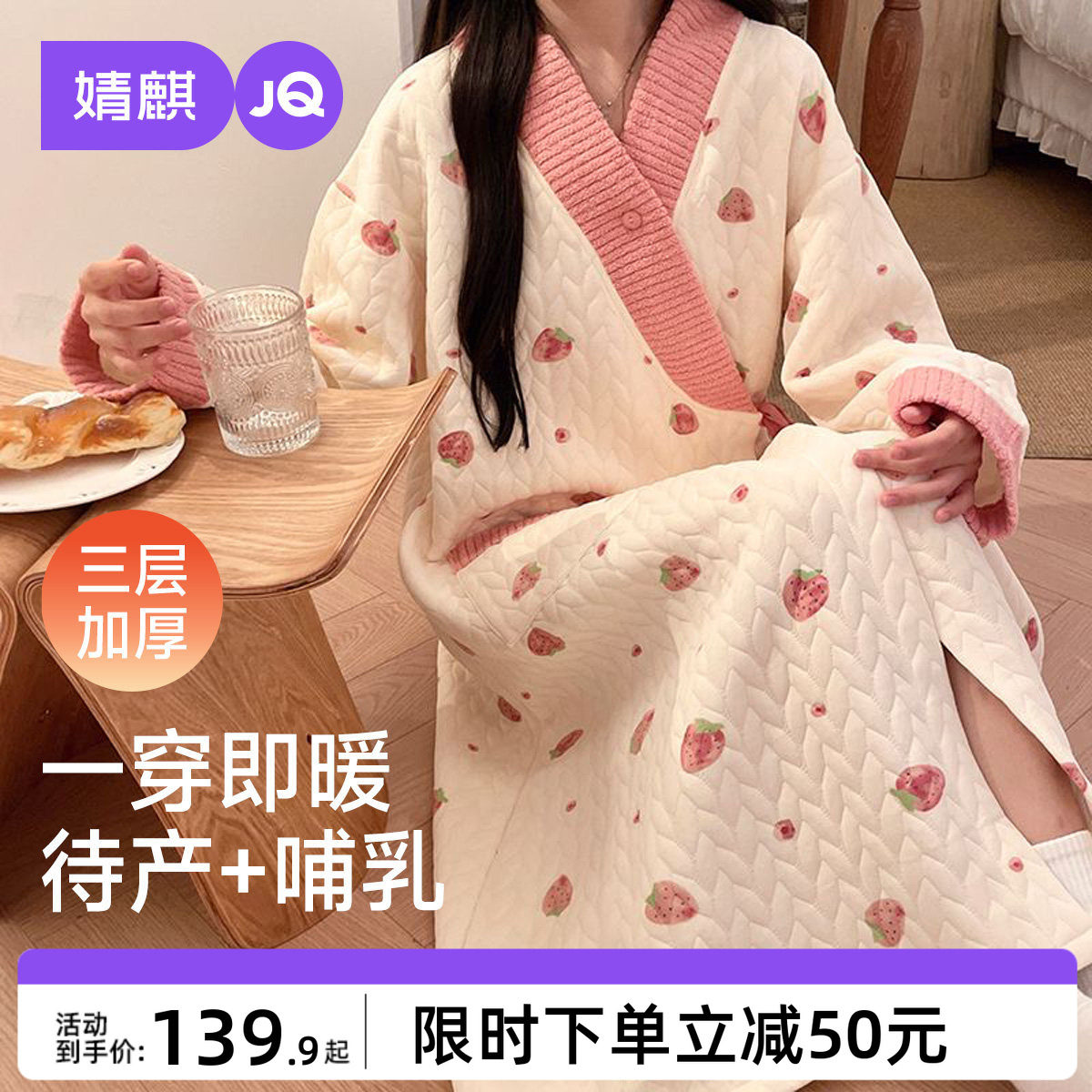 JQ婧麒哺乳睡裙孕妇睡衣产后秋冬加厚空气层待产喂奶连衣裙月子服