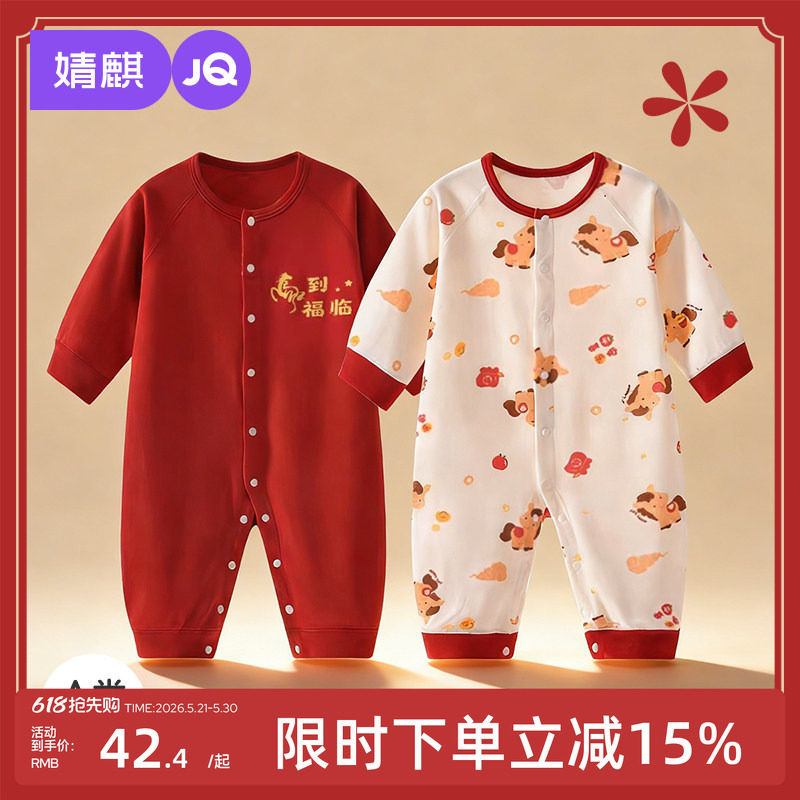 婧麒新生婴幼儿衣服喜庆冬季连体衣小月龄宝宝喜庆对开满月哈衣