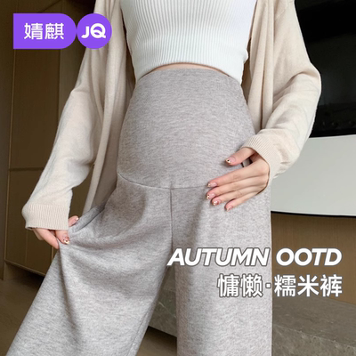 【新品热销】婧麒孕妇糯米裤秋冬