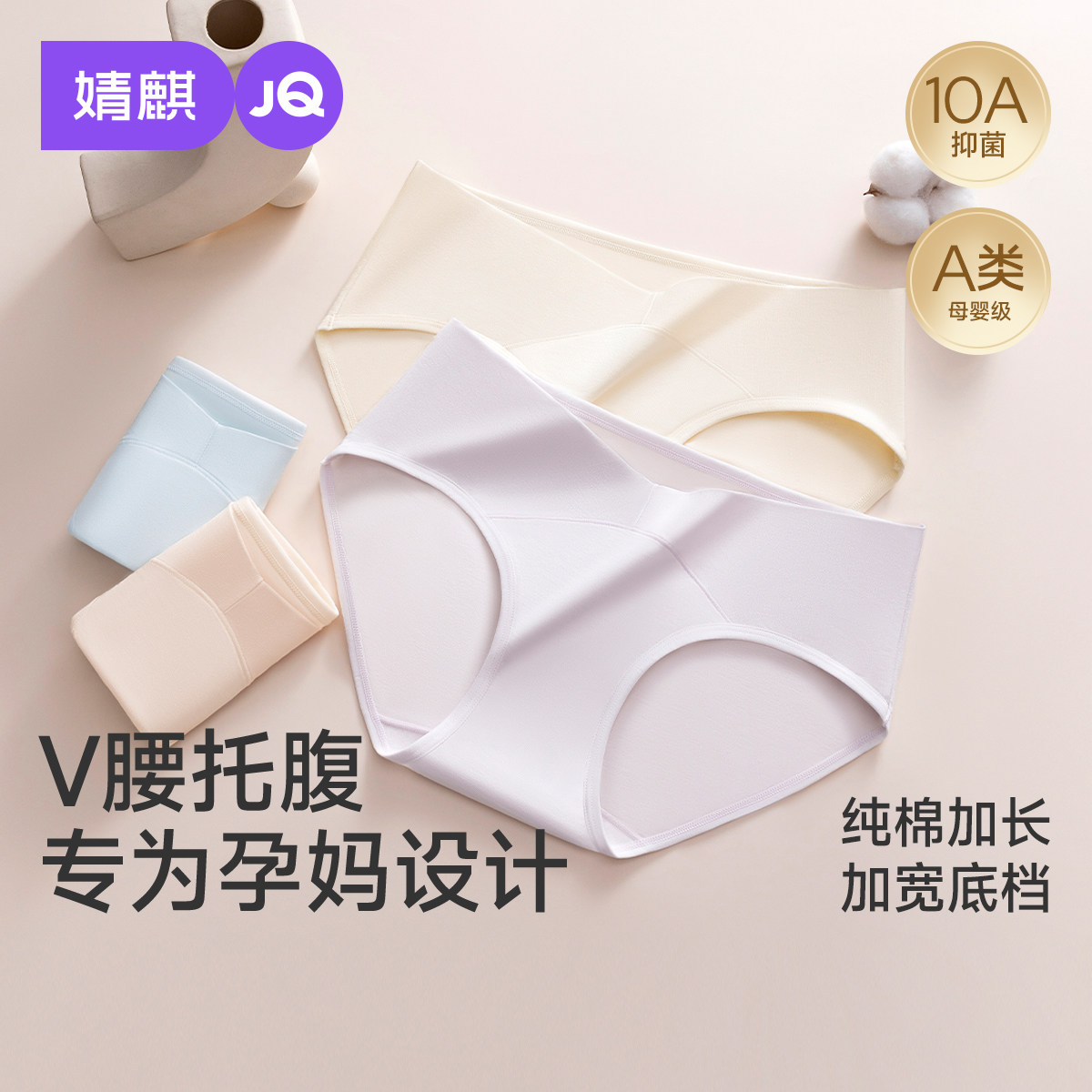 婧麒孕妇内裤纯棉加长裆怀孕早中晚期低腰托腹大码10抗菌孕期专用