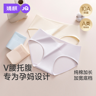 婧麒孕妇内裤 10抗菌孕期专用 纯棉加长裆怀孕早中晚期低腰托腹大码
