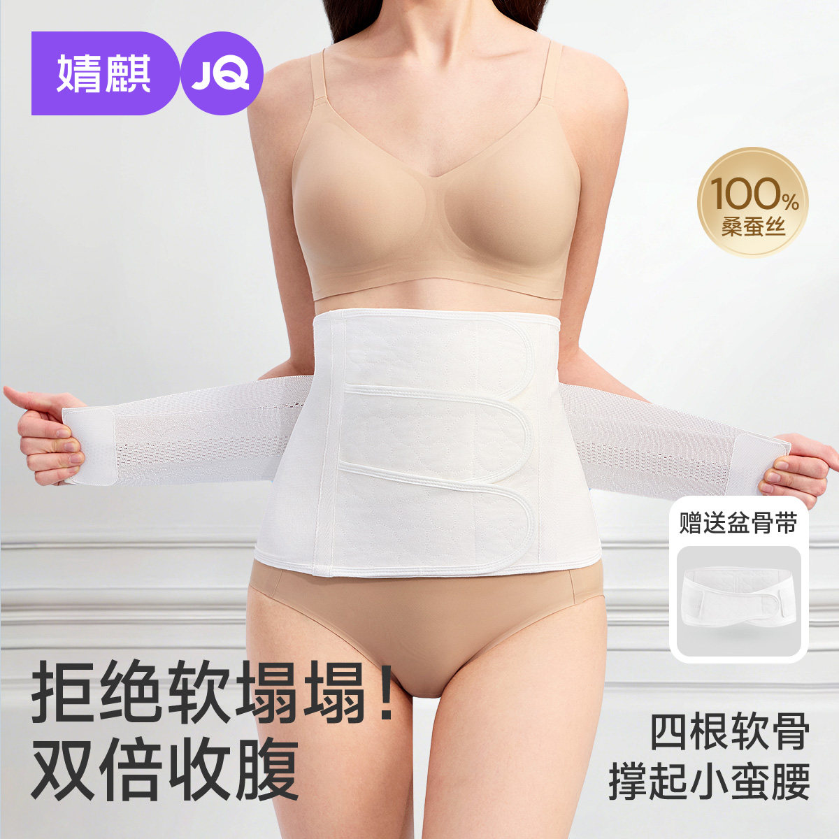 【纯棉100%桑蚕丝】婧麒收腹带产后专用产妇顺产剖腹产束腰带塑形