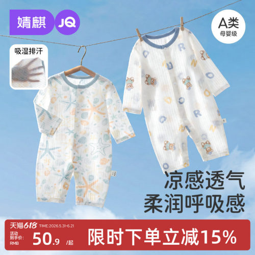 婧麒夏季A类纯棉婴儿连体衣