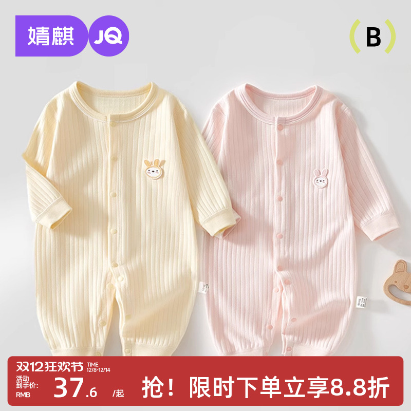 婧麒婴儿连体衣春秋装新生儿衣服