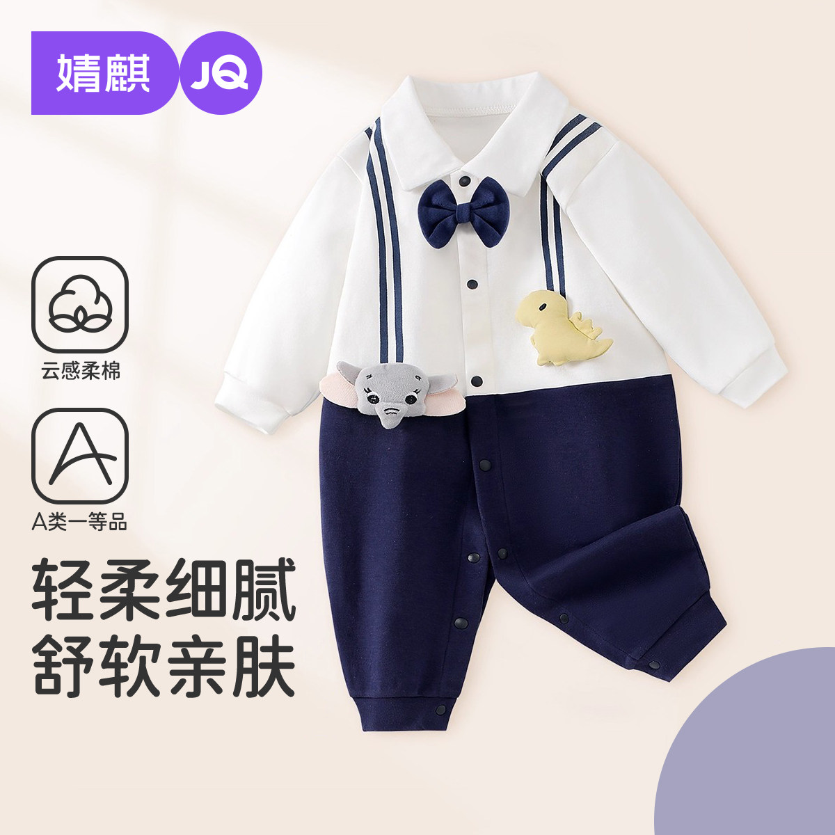 婧麒婴儿连体衣春秋款男女宝宝爬爬服新生儿哈衣小月龄居家外出服