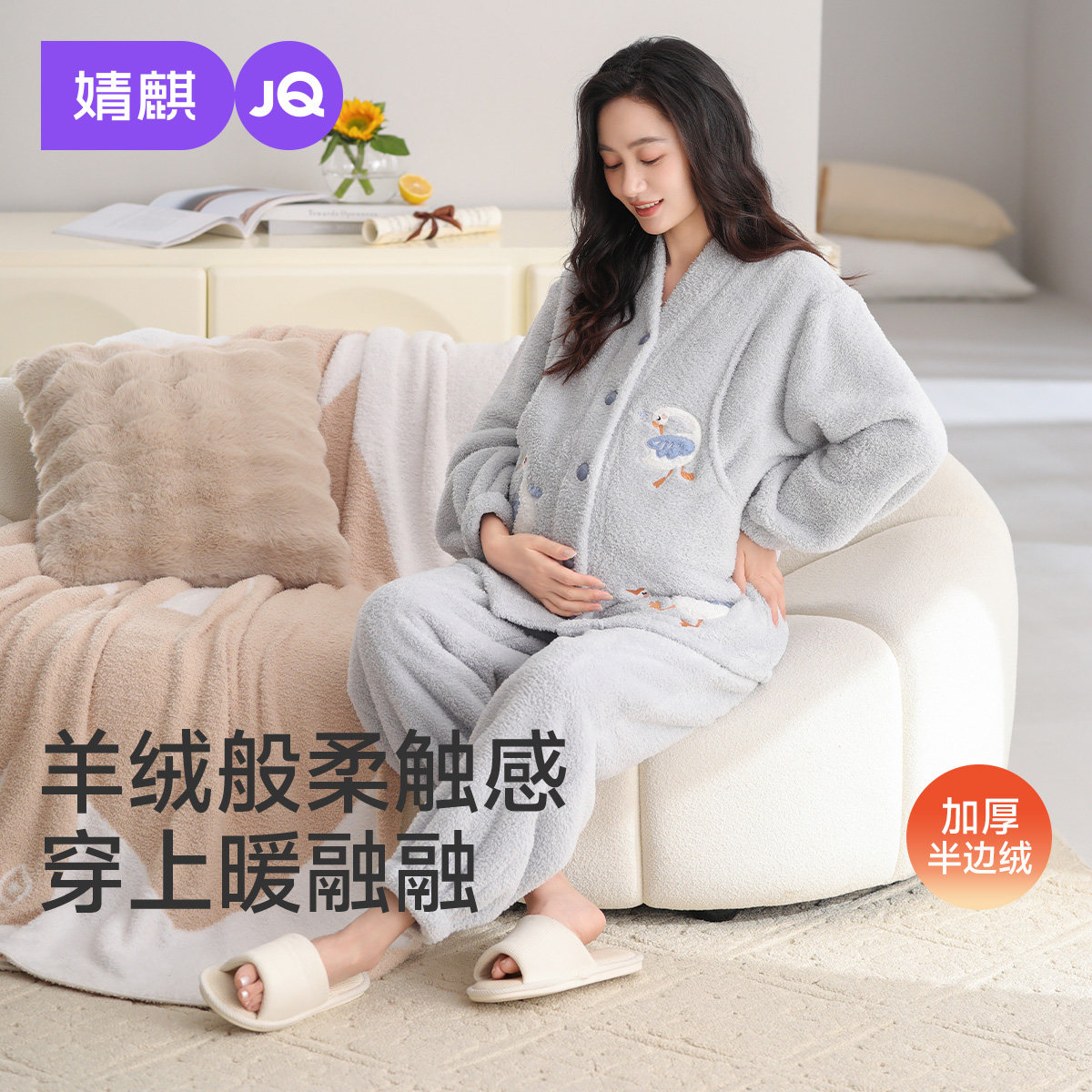 婧麒孕妇睡衣秋冬款月子服产后加厚加绒12月份保暖哺乳喂奶家居服