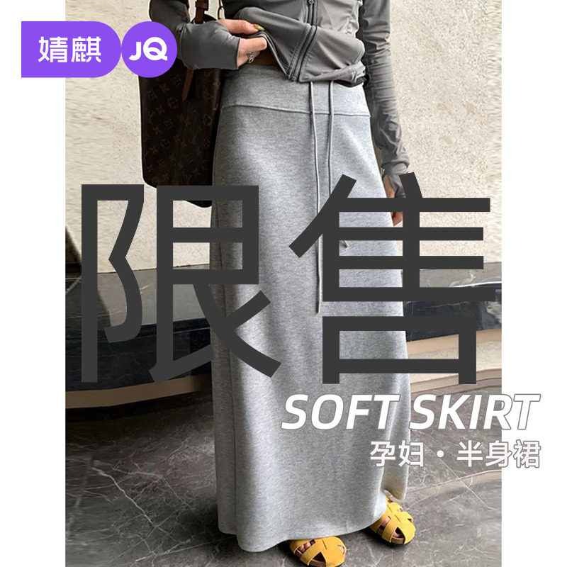 婧麒秋冬长款孕妇半身裙女孕妇裙子新款孕妇装孕期抽绳孕妇裙秋装