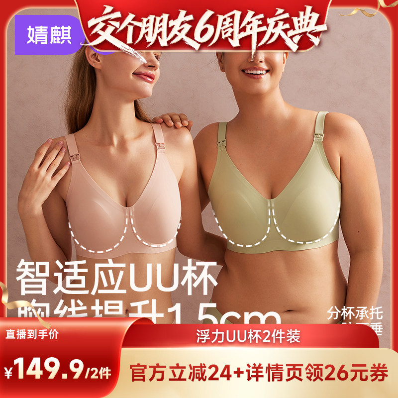 【交个朋友6周年庆典】婧麒哺乳内衣防下垂文胸  2件装