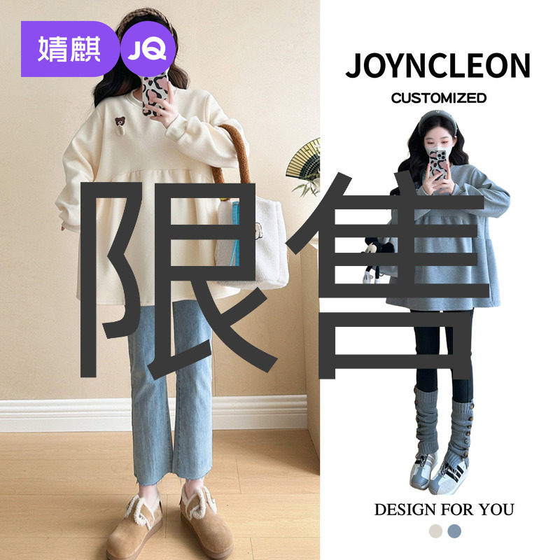 婧麒孕妇上衣秋冬款娃娃衫中长款时尚休闲宽松卫衣遮肚子秋装卫衣