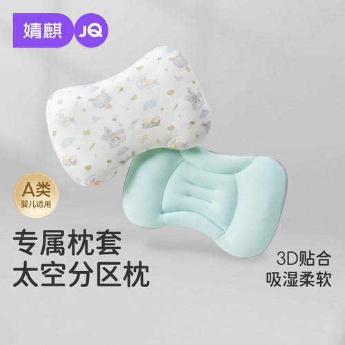 JQ婧麒分区儿童枕头套1一3-岁以上四季通用婴儿枕宝宝小学生专用