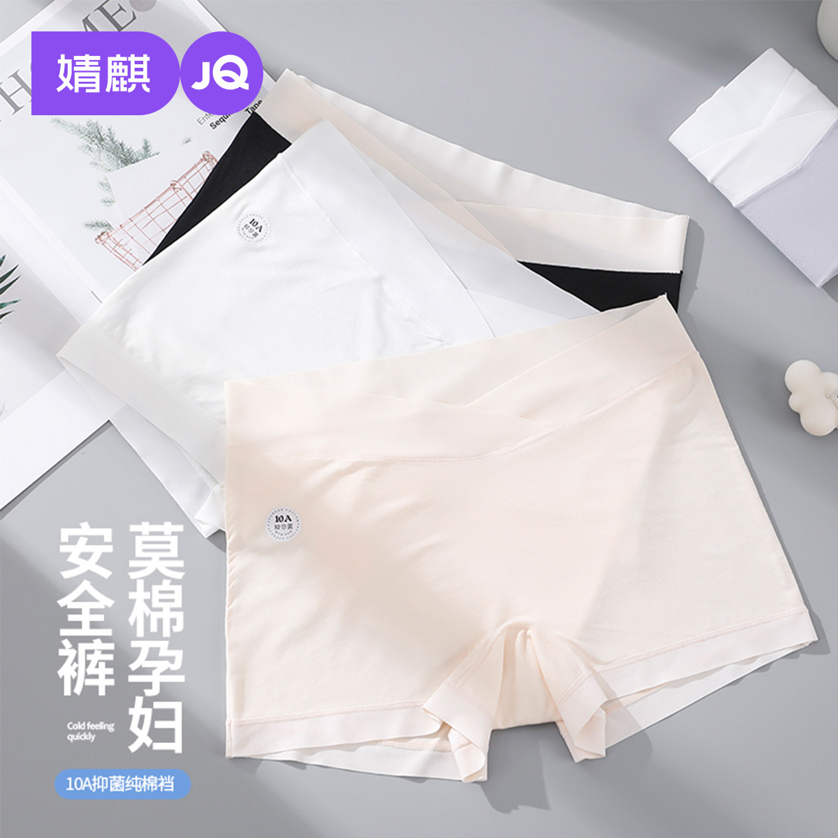 婧麒孕妇安全裤夏薄款内裤二合一防走光不掉档低腰孕期打底短裤女