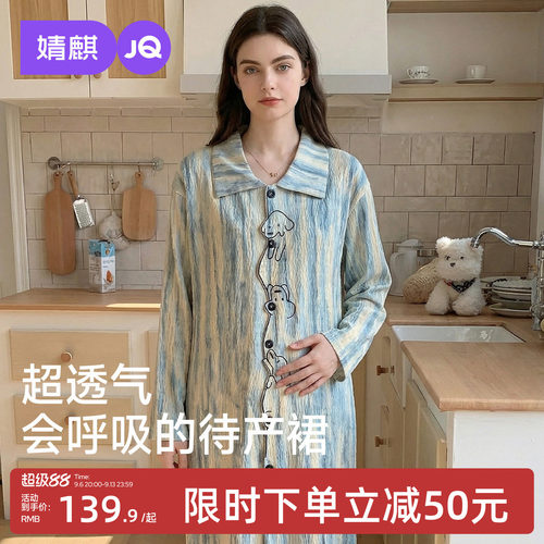 JQ婧麒带胸垫待产裙孕妇哺乳睡裙睡衣产后产妇月子服秋季连衣裙