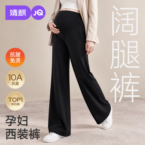 JQ婧麒孕妇阔腿西装裤秋外穿新款