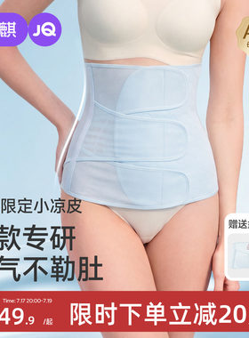 婧麒A类轻薄款产后专用收腹带