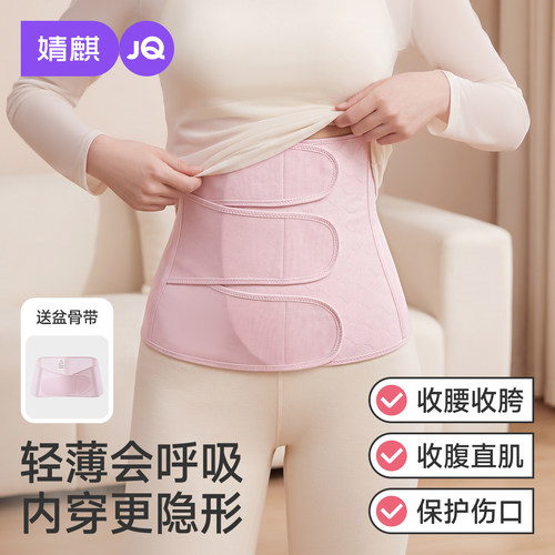 婧麒A类轻薄款产后专用收腹带