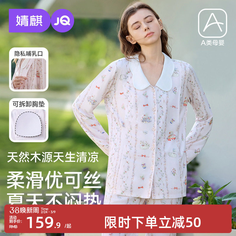婧麒月子服带胸垫夏季薄款孕妇睡衣女产后哺乳喂奶产妇家居服套装
