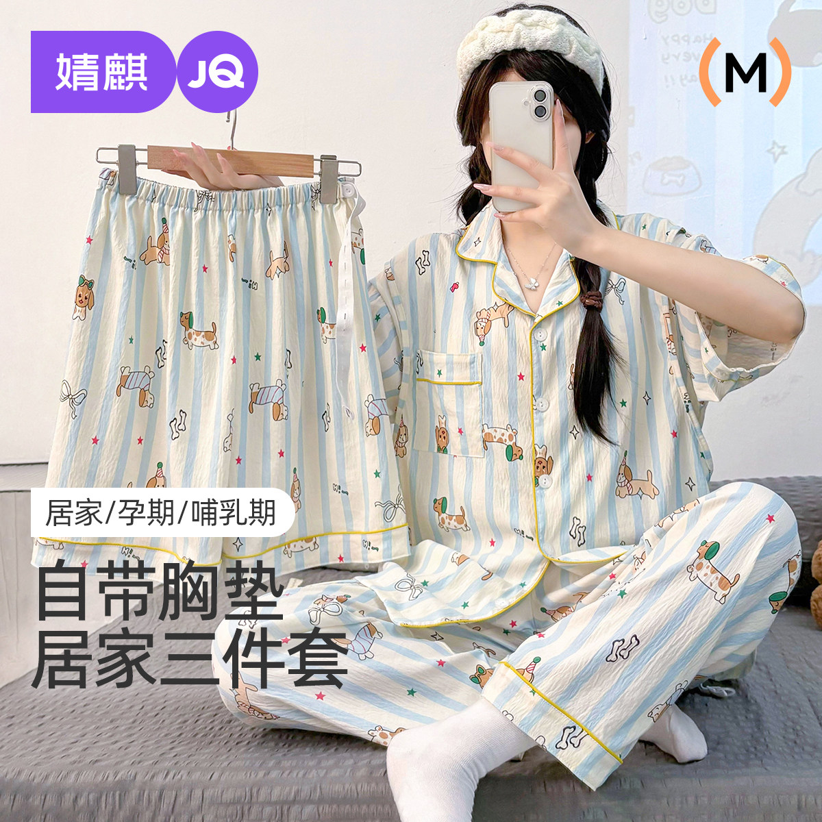 婧麒月子服带胸垫三件套孕妇睡衣2025新款夏季薄款产后孕妇家居服