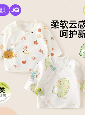 婧麒新生婴儿衣服52码半背衣初生婴幼儿上衣纯棉无骨春秋季和尚服