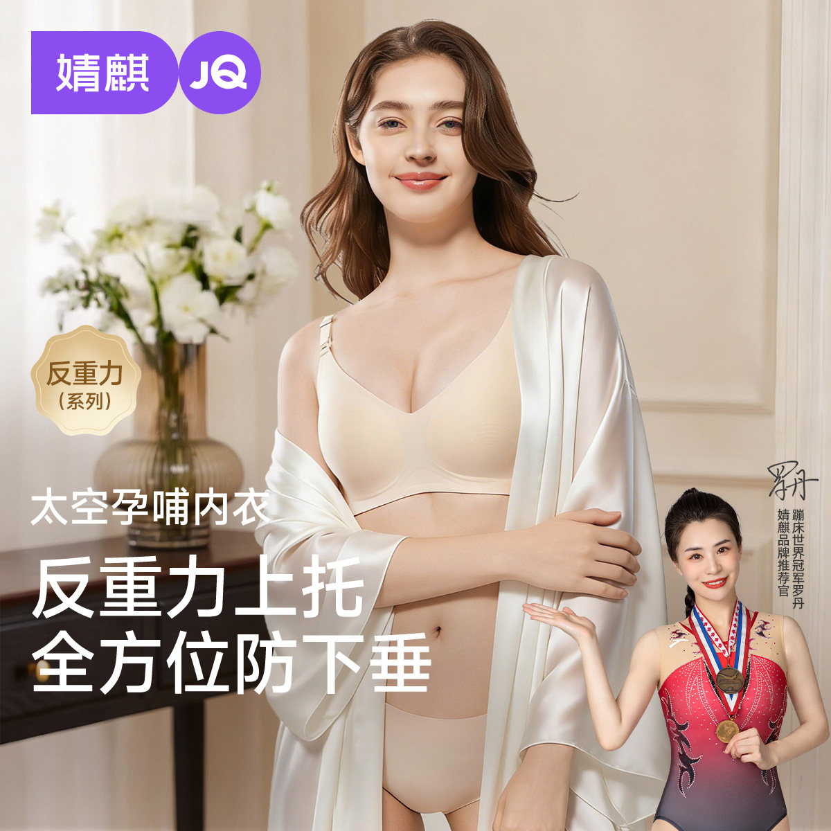 婧麒桑蚕丝混纺反重力上托聚拢防下垂怀孕期产后喂奶孕妇哺乳内衣