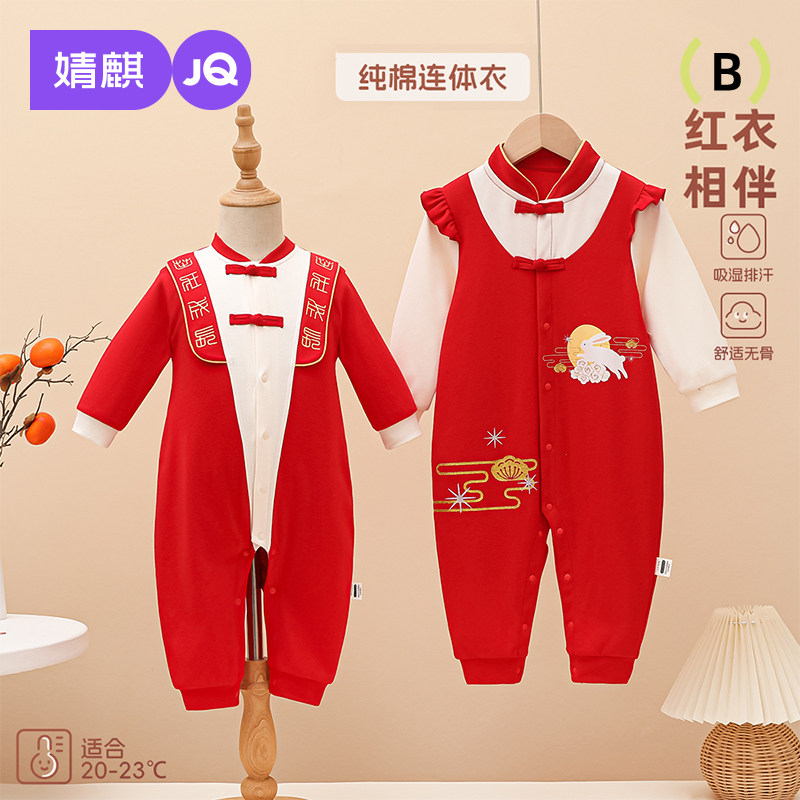 婧麒婴儿秋冬连体衣宝宝满月周岁红色喜庆衣服新生儿过年服爬爬服