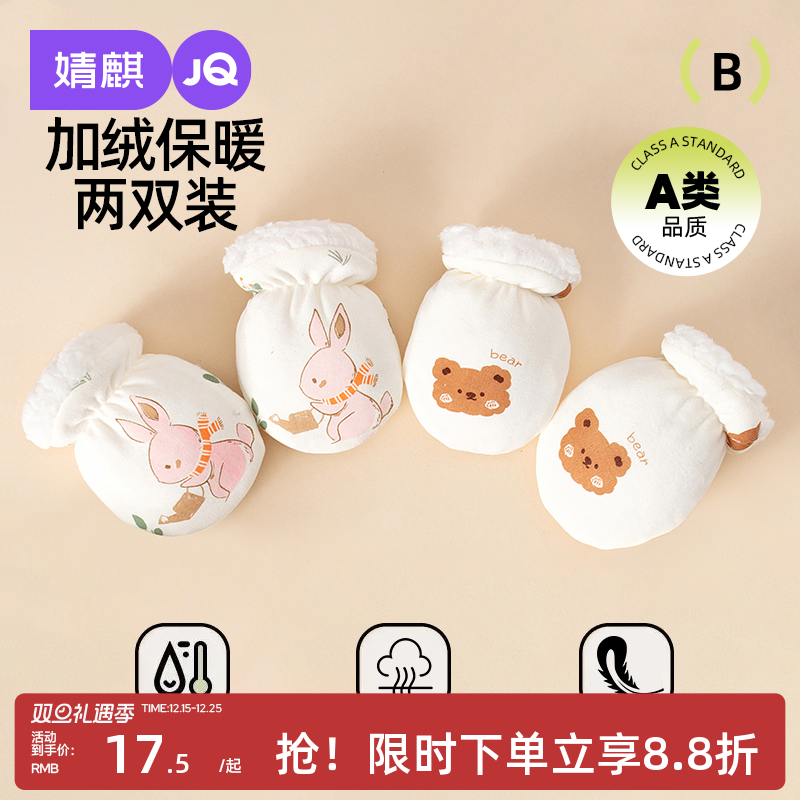 婧麒婴儿手套新生儿防抓脸神器初生宝宝秋冬季加绒加厚可啃咬手套
