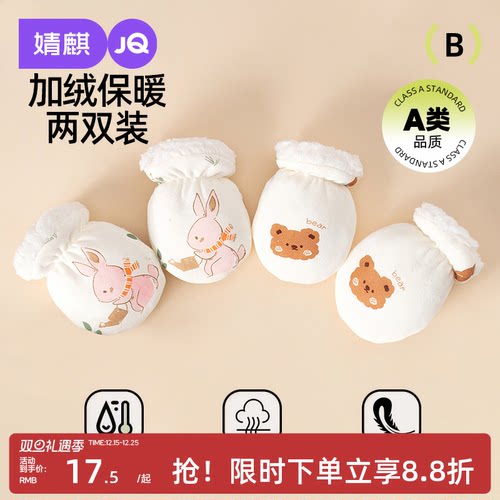 婧麒婴儿手套加绒加厚