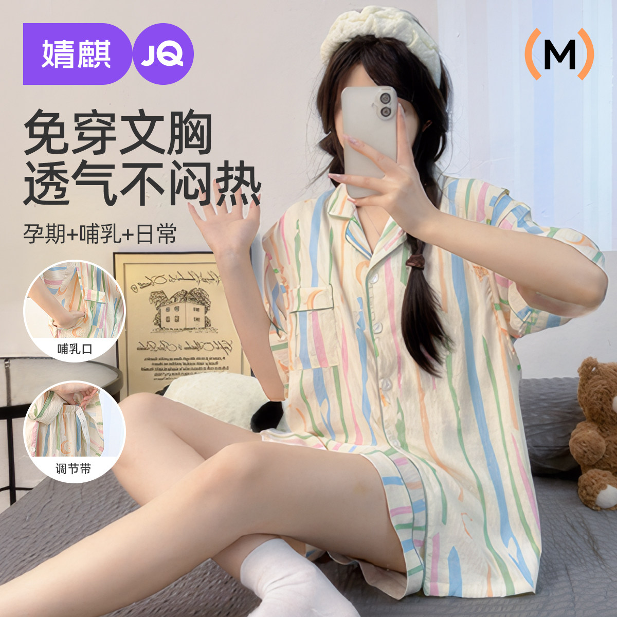 婧麒月子服夏季薄款产后哺乳睡衣产妇喂奶家居服套装宽松短袖短裤