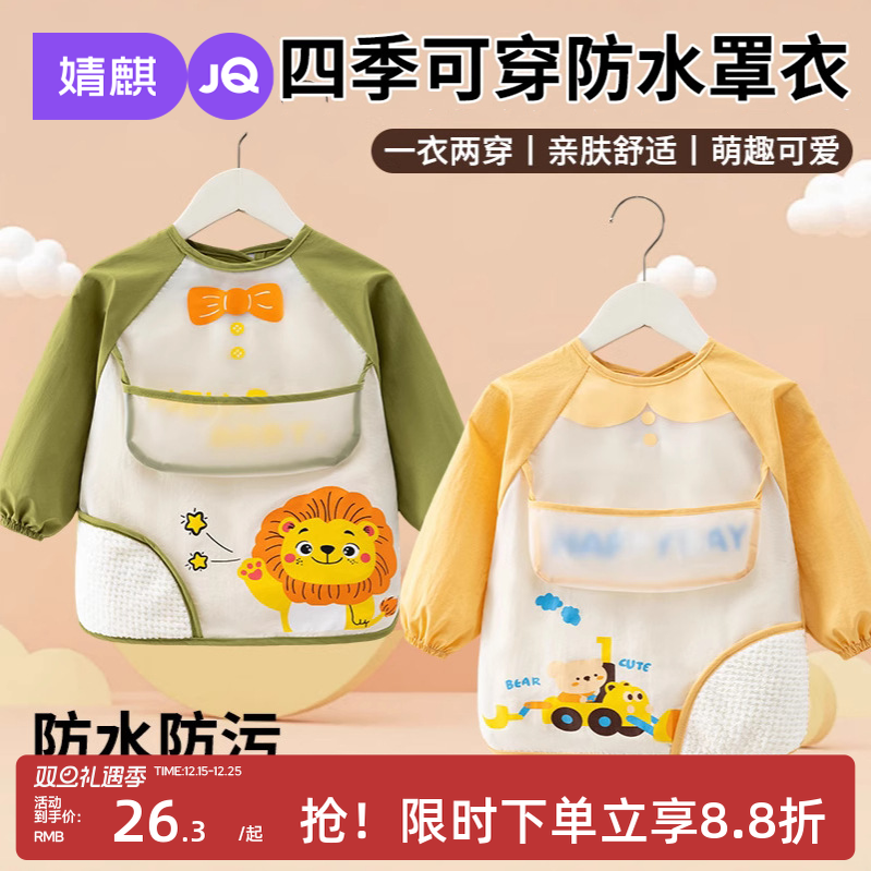 婧麒儿童罩衣春秋冬宝宝防水防脏吃饭围兜长袖卡通婴儿饭兜反穿衣