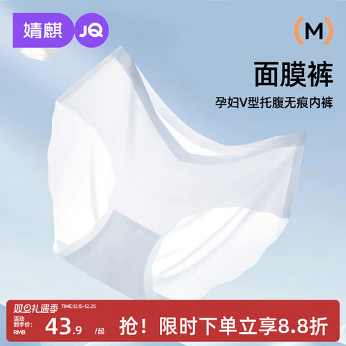 婧麒孕妇内裤冰丝无痕夏季薄款