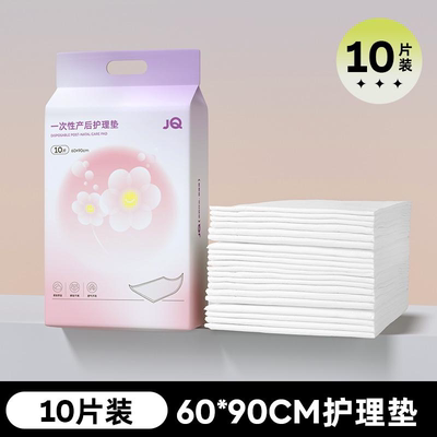 JQ婧麒孕妇产褥垫产前后专用加大尺寸隔尿垫一次性护理垫60*90cm — 1