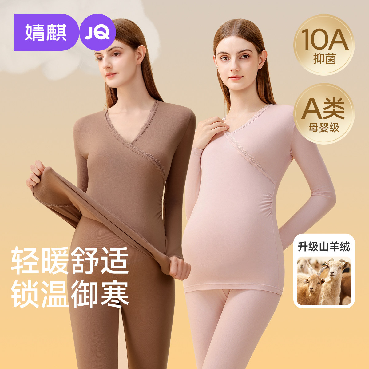 婧麒孕妇秋衣秋裤套装抗菌保暖内衣秋冬季大码产妇哺乳睡衣月子服